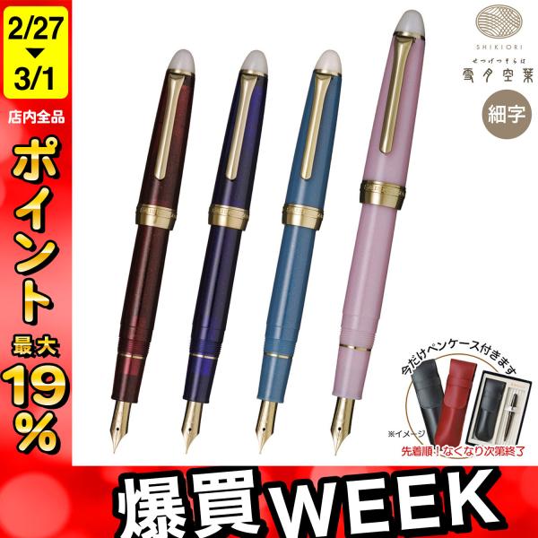 セーラー万年筆 SHIKIORI 四季織 月夜の水面 万年筆 細字 全4種 11