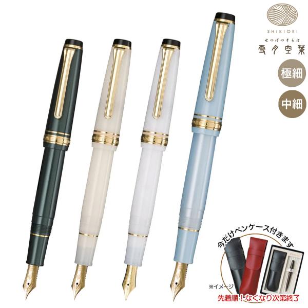 セーラー万年筆 5日は最大P16％ (取り寄せ品)セーラー万年筆 四季織