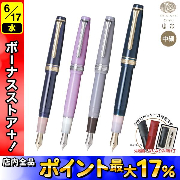 セーラー万年筆 15日は最大P16％ SHIKIORI 四季織 山水 万年筆 11-205