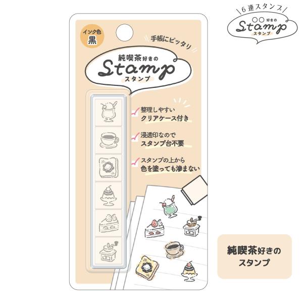 PLUS MART プラスマート 6連スタンプ 純喫茶好き 223558 : こまもの