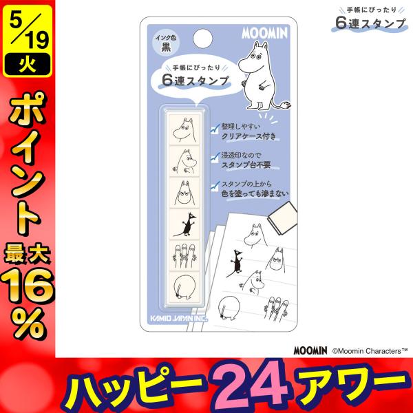 MOOMIN（ムーミン） PLUS MART プラスマート 6連スタンプ 231005