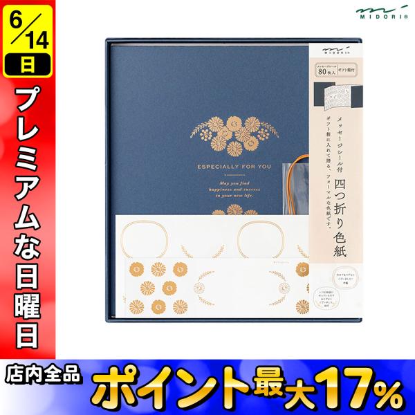 最大P19％☆爆買ウルトラSALE ミドリ MIDORI カラー色紙 箱入 四つ折り