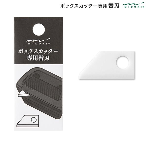 ミドリ MIDORI ボックスカッター 替刃 35608006 : こまもの本舗 Yahoo