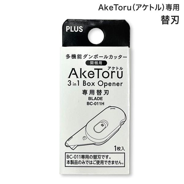 日曜は最大P16％ プラス PLUS 多機能ダンボールカッター AkeToru アケトル 替刃 36754