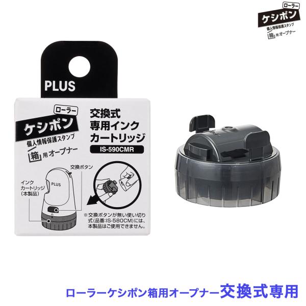 ヘヴィーボングシング　M5専用カートリッジ プラス PLUS ローラーケシポン 箱用オープナー 専用カートリッジ IS
