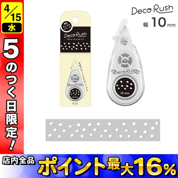 Deco Rush PLUS プラス デコラッシュ 太幅タイプ 10mm幅 モノクロ 雪