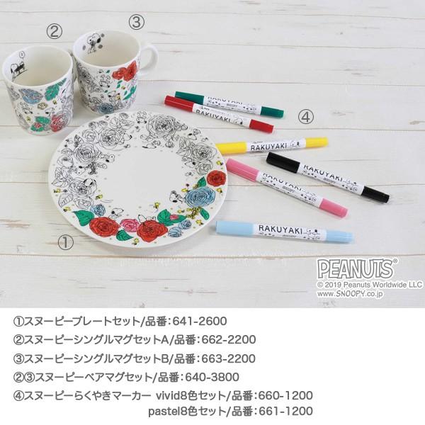 エポックケミカル らくやきぬりえ スヌーピー シングルマグセットb 663 20 663 20 こまもの本舗 Yahoo 店 通販 Yahoo ショッピング