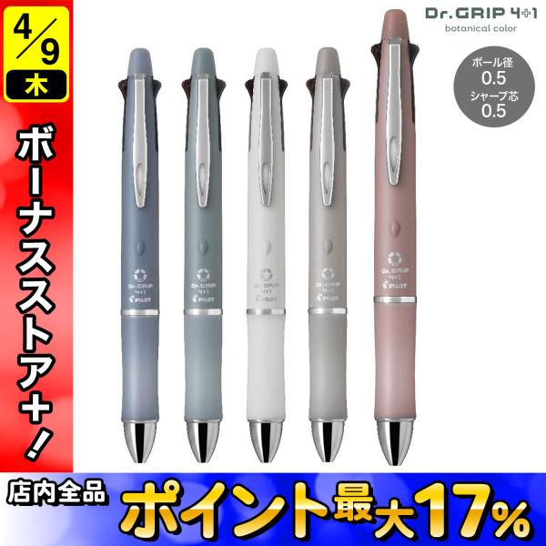PILOT（パイロット） 5日は最大P16％ Dr.GRIP 4+1botanical color
