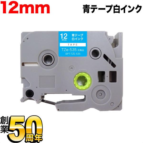 �ő�P19���������E���g��SALE �s�[�^�b�` �e�[�v 12mm �݊� �s�[�^�b�`�L���[�u TZe-535 �� ���x�� �� ���� �u���U�[ �p