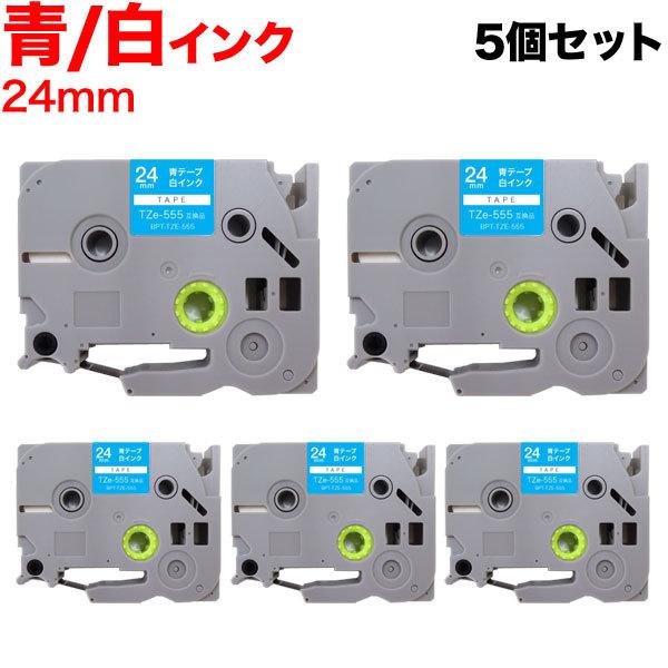 �ő�P19���������E���g��SALE �s�[�^�b�` �e�[�v 24mm �݊� �s�[�^�b�`�L���[�u TZe-555 �� ���x�� �� ���� 5�Z�b�g �u���U�[ �p