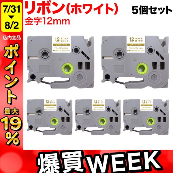 最大P19％★爆買WEEK ブラザー用 ピータッチ 互換 テープ TZE-R234 リボンテープ カートリッジ ピータッチキューブ対応 5個セット