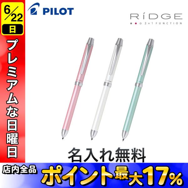 Pilot パイロット 2 1ridgeリッジ 極細 0 5mm 全3色 Bthr 3sef ギフト利用 全3色から選択 Bthr 3sef こまもの本舗 Yahoo 店 通販 Yahoo ショッピング