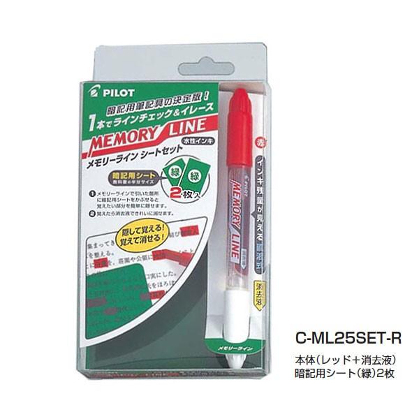 PILOT pCbg MEMORY LINE [CV[gZbg C-ML25SET-R bht ËLpV[g()2 [YIi]
