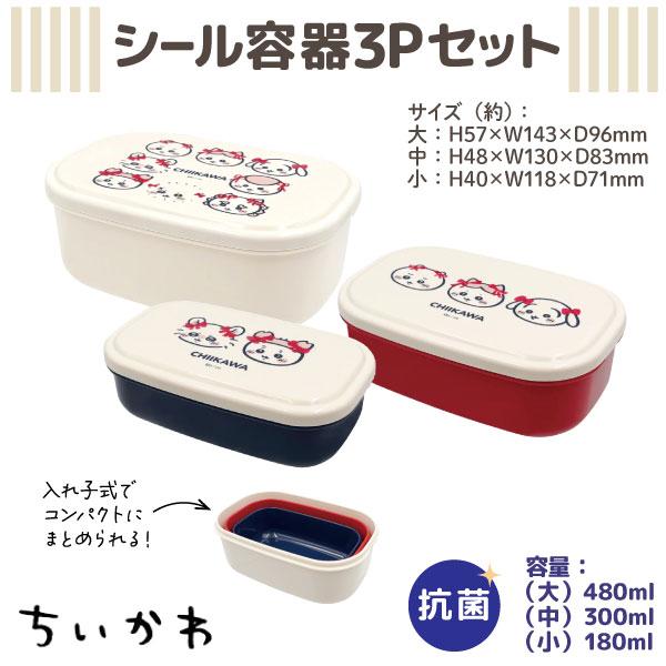 【メール便不可】【仕様】色:本体:140度 フタ:60度サイズ:大:143×96×H57mm 中:130×83×H48mm 小:118×71×H40mm容量:大:480ml 中:300ml 小:180ml重量:189g素材:本体:ポリプロピ...