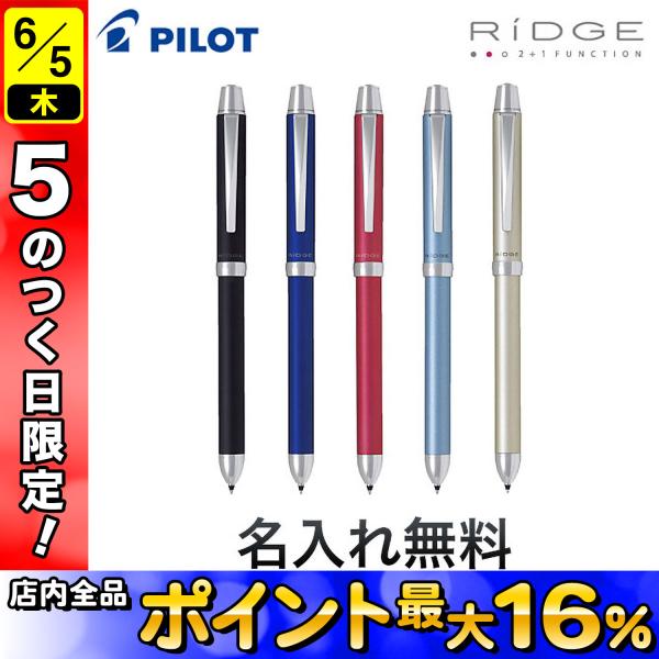 PILOT(文具) PILOT パイロット 2+1 RiDGE ツープラスワン PILOT(文具) PILOT パイロット 2+1 RiDGE ツープラスワン