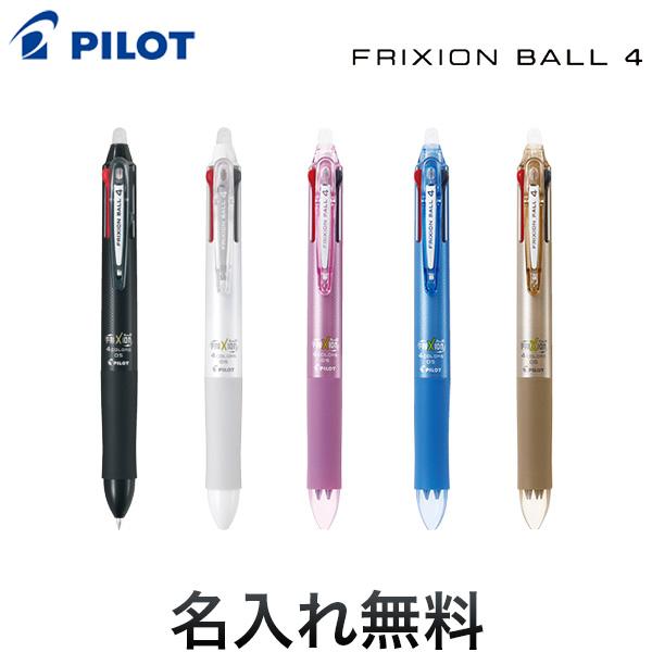 Pilot パイロット Frixion Ball4 フリクションボール4 Lkfb 80ef ギフト利用 全5色から選択 Cmp Lkfb 80ef こまもの本舗 Yahoo 店 通販 Yahoo ショッピング