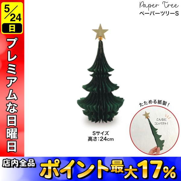 デコレコーポレーション DECOLE ペーパーツリーS DK-29007-GR