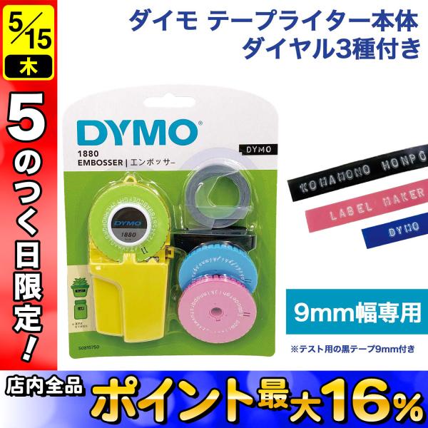 DYMO ダイモテープライター 本体 DM1880 : こまもの本舗 Yahoo DYMO ダイモテープライター 本体 DM1880 : こまもの本舗 Yahoo