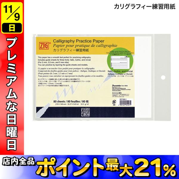 カリグラフィー練習キット A to ZIG カリグラフィースターターキット (ECF101-005)