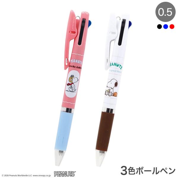 三菱鉛筆 クツワ SNOOPY ジェットストリーム 3色ボールペン 0.5 ES571