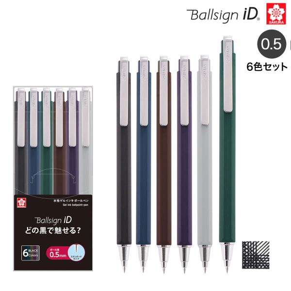 サクラクレパス Ballsign iD ボールサインiD シングル 0.5 6色セット