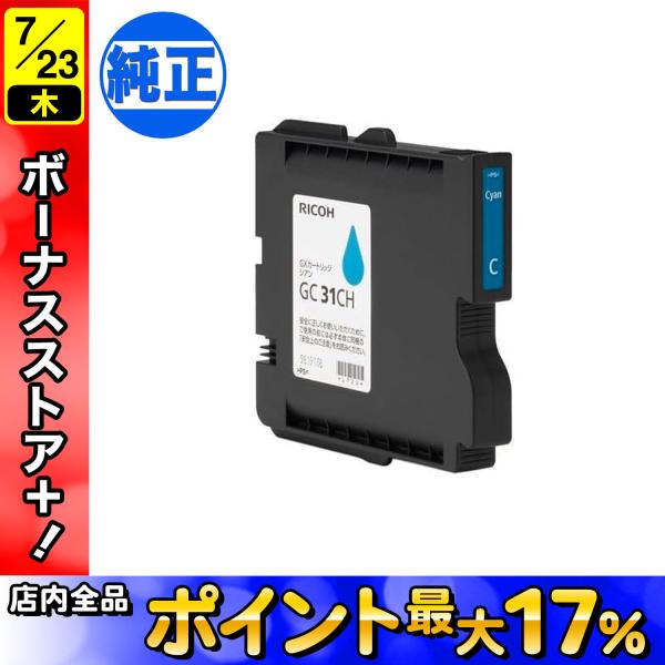 リコー（RICOH） (取り寄せ品)RICOH 純正インク GXカートリッジ L