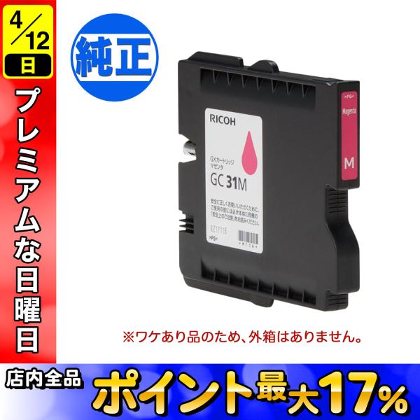 リコー（RICOH） 訳あり 純正インク GXカートリッジ Mサイズ マゼンタ