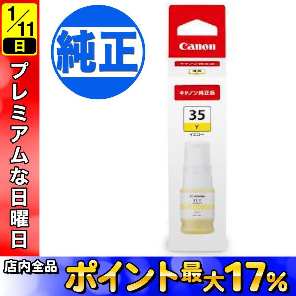 キヤノン（Canon） 最大P21％☆爆買WEEK 純正インク GI-35 インク