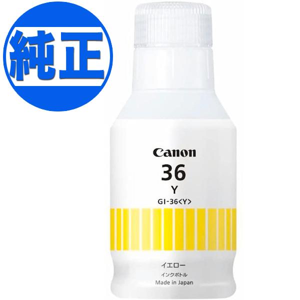 キヤノン（Canon） (取り寄せ品)キヤノン(CANON) 純正インク GI-36