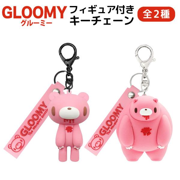 GLOOMY グル〜ミ〜 フィギュアキーリング 8種セット オスト GLOOMY グルーミー フィギュア付き キーリング 1個 グル〜ミ