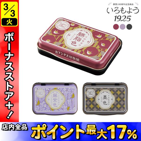 シヤチハタ（Shachihata） 25日は最大P16％ いろもよう1925 スタンプ