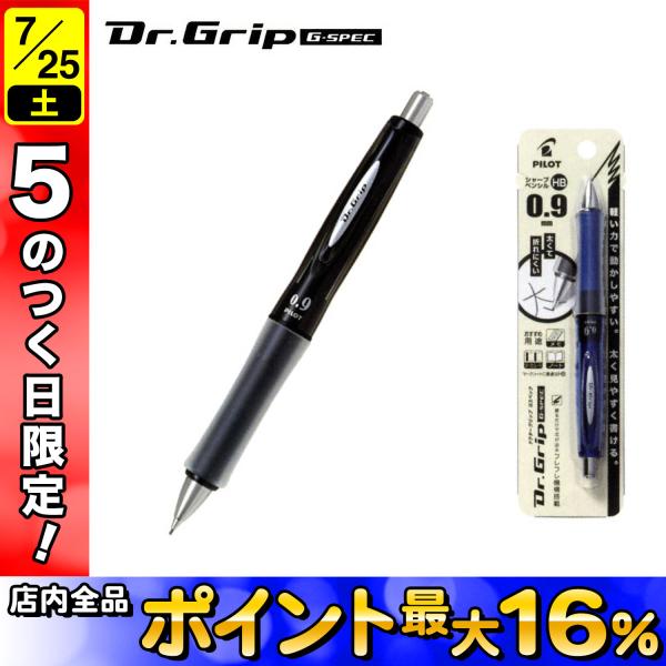 PILOT（パイロット） Dr.GRIP G-SPEC ソフト09 シャープペンシル 全3色