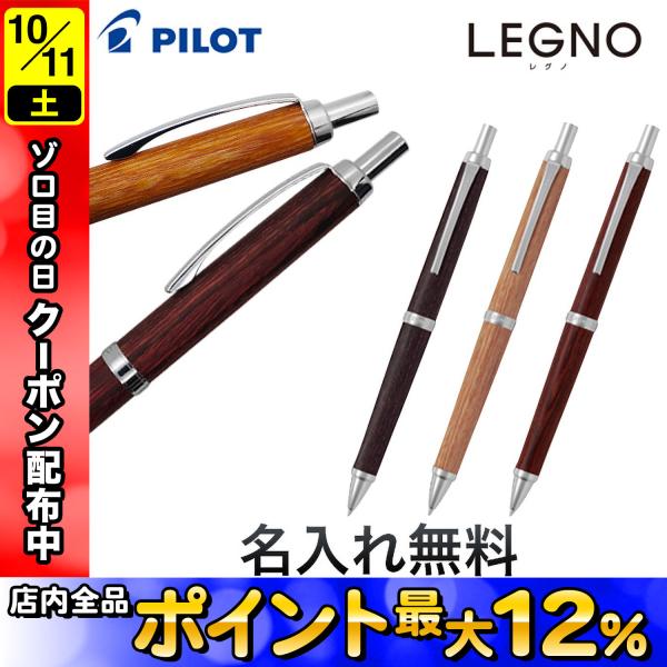 村*松様 PILOT レグノ LEGNO wood シャープペン ボールペン8点 946b11e6e070a50.jpg