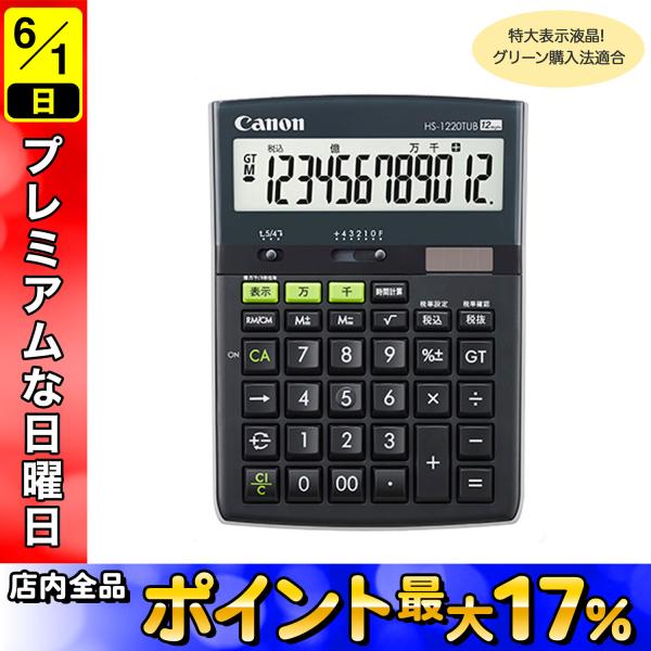 キヤノン (取り寄せ品)CANON バイオマス電卓 卓上タイプ 特大 キヤノン (取り寄せ品)CANON バイオマス電卓 卓上タイプ 特大