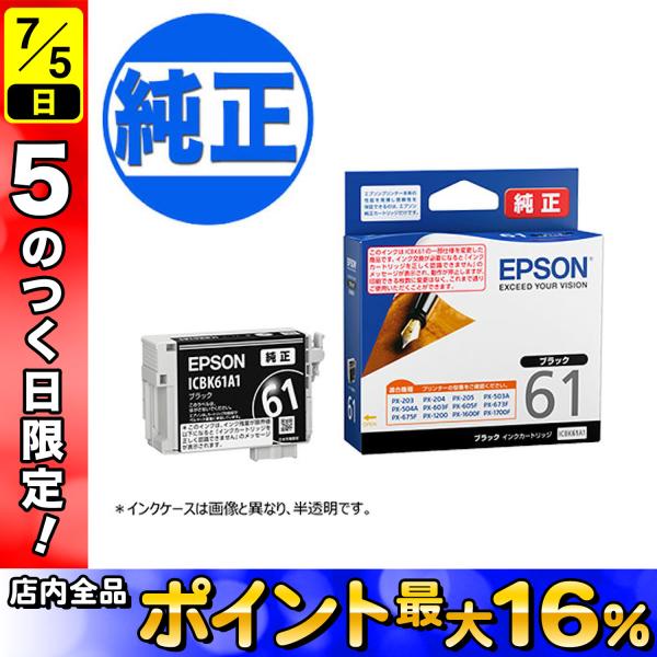 エプソン（EPSON） 純正インク IC61インクカートリッジ ブラック
