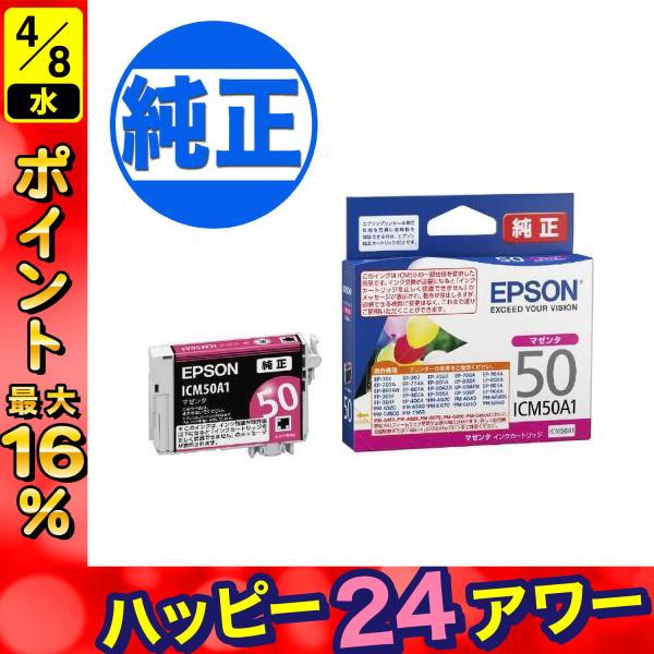 エプソン（EPSON） 15日は最大P16％ 純正インク IC50インク