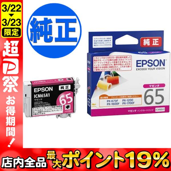 エプソン EPSON 純正インク IC65インクカートリッジ マゼンタ ICM65A1 PX-673F PX-1200 PX-1200C2 PX-1200C3 PX-1200C5 PX-1200C9 PX-1600F PX-1600FC2 : こまもの本舗 Yahoo!店 - 通販 - Yahoo!ショッピング エプソン EPSON 純正インク IC65インクカートリッジ マゼンタ ICM65A1 PX-673F PX-1200 PX-1200C2 PX-1200C3 PX-1200C5 PX-1200C9 PX-1600F PX-1600FC2 : こまもの本舗 Yahoo!店 - 通販 - Yahoo!ショッピング