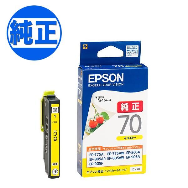 エプソン EPSON 純正インク IC70 インクカートリッジ ICY70 エプソン EPSON 純正インク IC70 インクカートリッジ ICY70