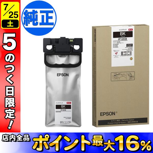 【８個】エプソン　純正インクカートリッジ　IP12KB エプソン（EPSON） (取り寄せ品)EPSON エプソン純正 インクパック