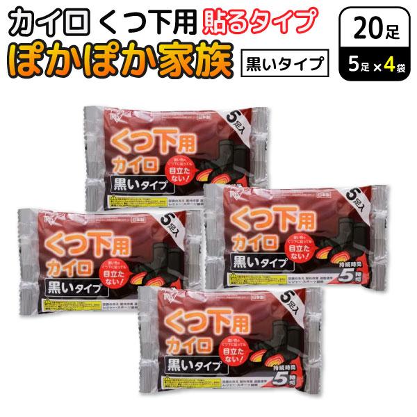 【メール便送料無料】【送料無料】【仕様】色:ブラックサイズ:約H7×W9cm数量:5足入×4セット(20足)最高温度:41℃(くつの中での使用を想定した測定値)平均温度:34℃原材料:鉄粉、水、バーミキュライト、活性炭、塩類、高吸水性樹脂生...