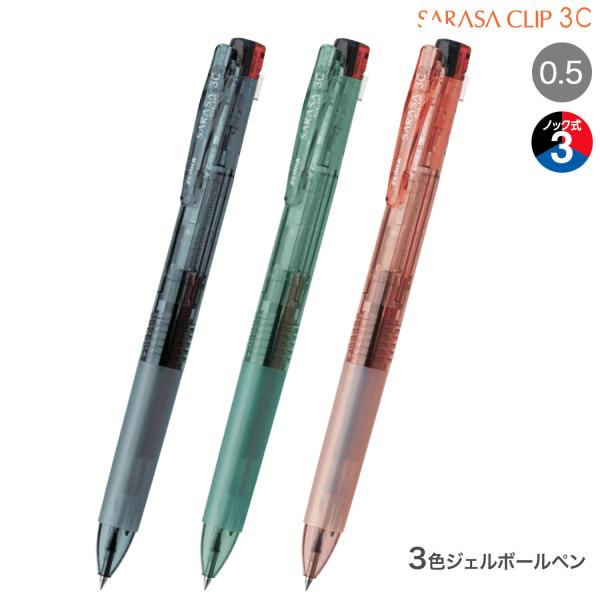 ユエページ　　35点 楽天市場】ゼブラ ZEBRA サラサクリップ3C 0.4 ウォーターカラー