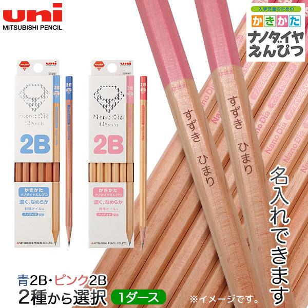 (未使用･未開封品)　三菱鉛筆 かきかた鉛筆 ナノダイヤ 2B ピンク 1ダース K69022B tu1jdyt 三菱鉛筆 ナノダイヤ鉛筆6599 NDST ピンク2B K65992B 1パック(3