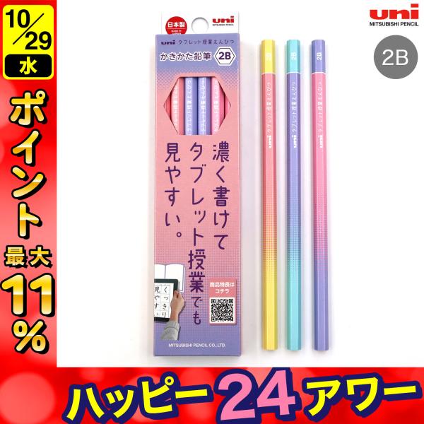 鉛筆　かきかた鉛筆　2B HB 三菱　車柄　入学　入園　筆記用具　文房具 鉛筆 かきかた鉛筆 2B HB 三菱 車柄 入学 入園 筆記用具 文房具