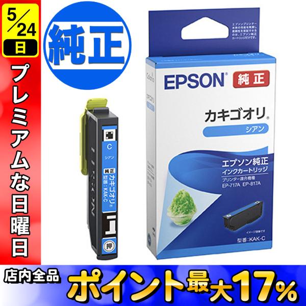 エプソン（EPSON） 純正インク KAK カキゴオリ インクカートリッジ