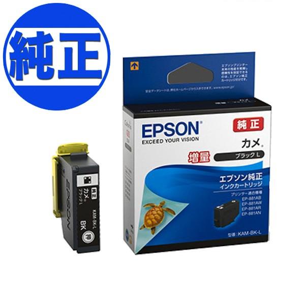 エプソン EPSON 純正インク KAM カメ インクカートリッジ 増量ブラック  