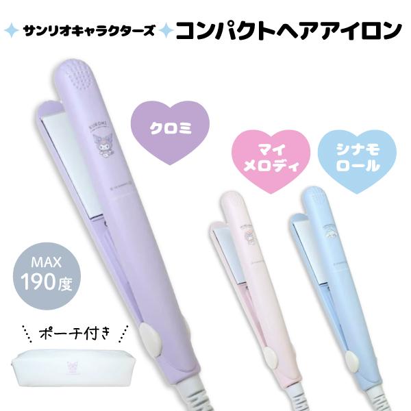 サンリオ コンパクト ストレート ヘアアイロン ポーチ付き トラベル