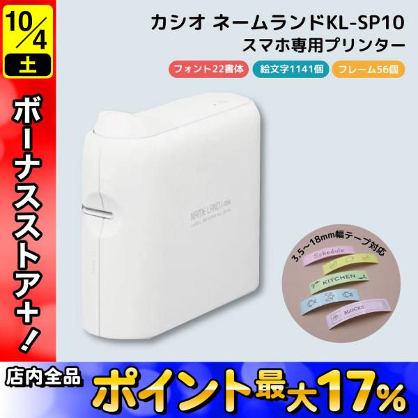 ラベルライター ネームランド CASIO KL-SP10 アプリ専用 名前