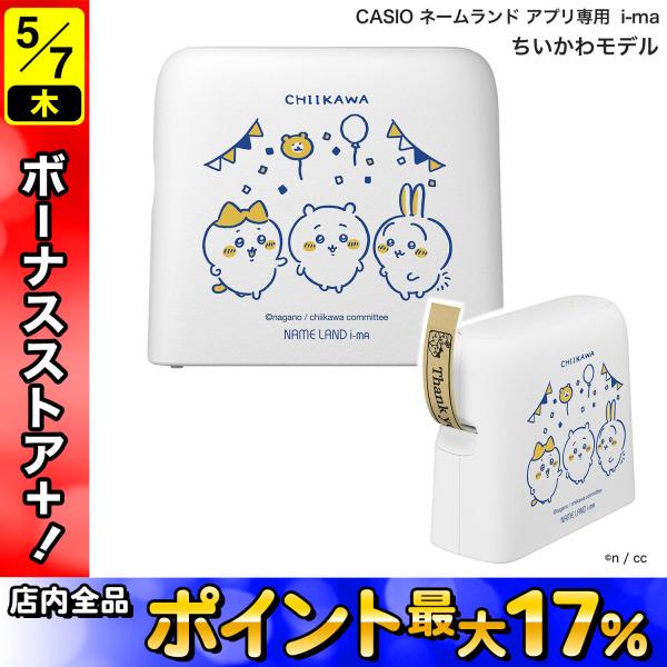 カシオ ネームランド　i-ma ちいかわモデル KL-SP100-CK 人気キャラクター「ちいかわ」のラベルが作れるラベルライター | CASIO