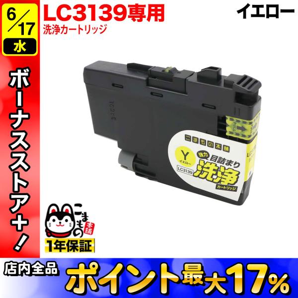 最大P19％☆爆買ウルトラSALE LC3139Y専用 ブラザー用 LC3139