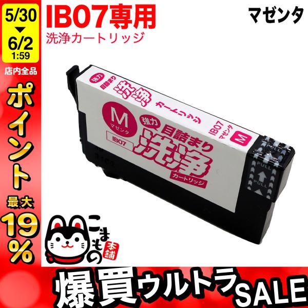 日曜は最大P17％ IB07MB専用 エプソン用 IB07 プリンター目詰まり洗浄